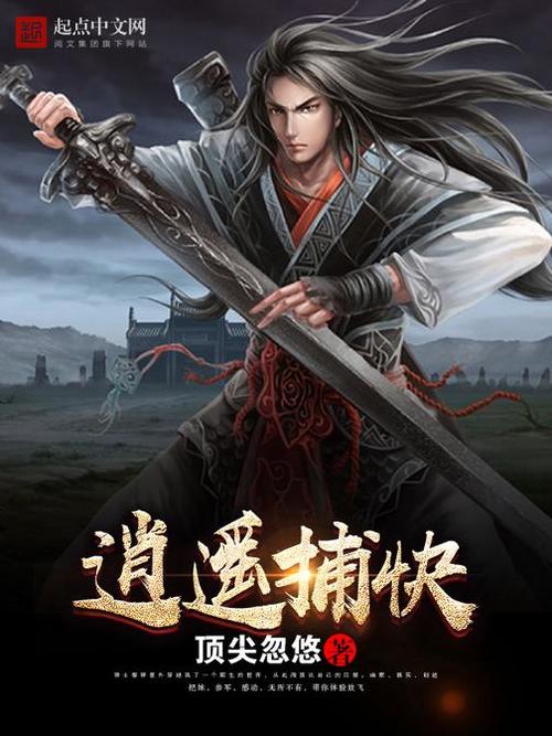 逍遥捕快 小说游戏截图