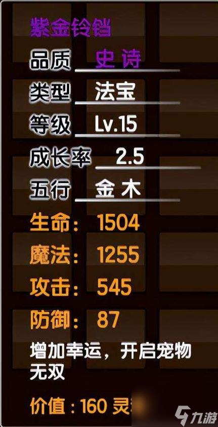 造梦西游3牛魔王的怒吼属性