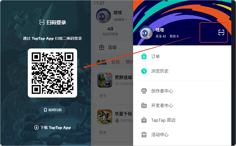 taptap有电脑版吗?缩略图