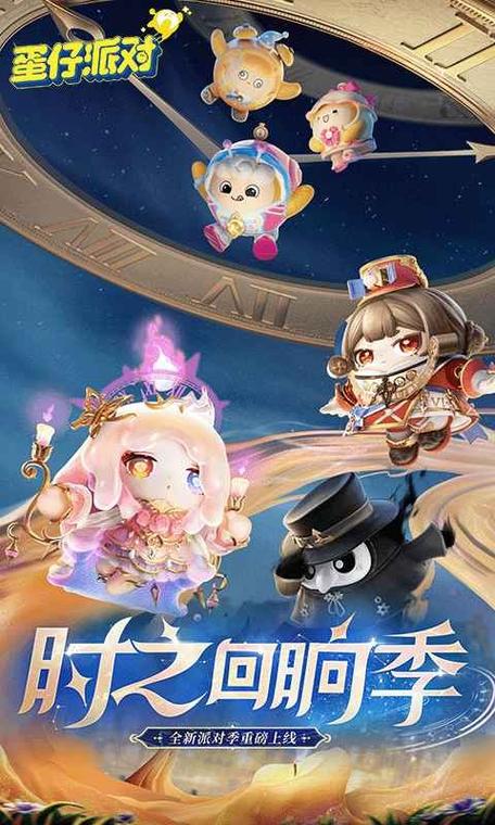 网易蛋仔派对官网下载入口缩略图