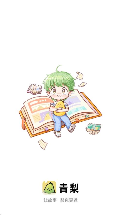 青梨阅读app缩略图