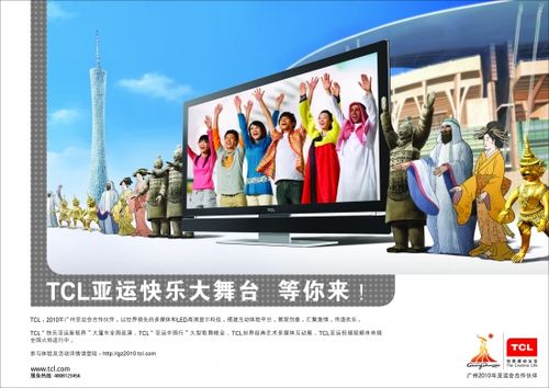 TCL2004广告缩略图