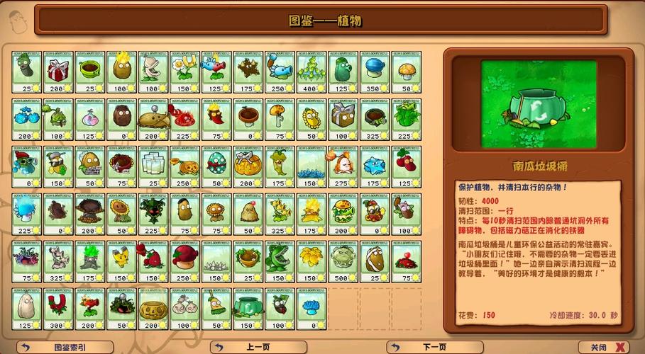 植物大战僵尸杂交版下载缩略图
