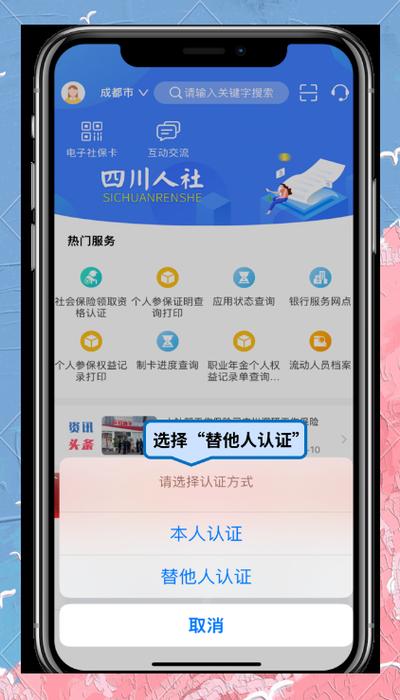 四川e社保怎样查看认证成功