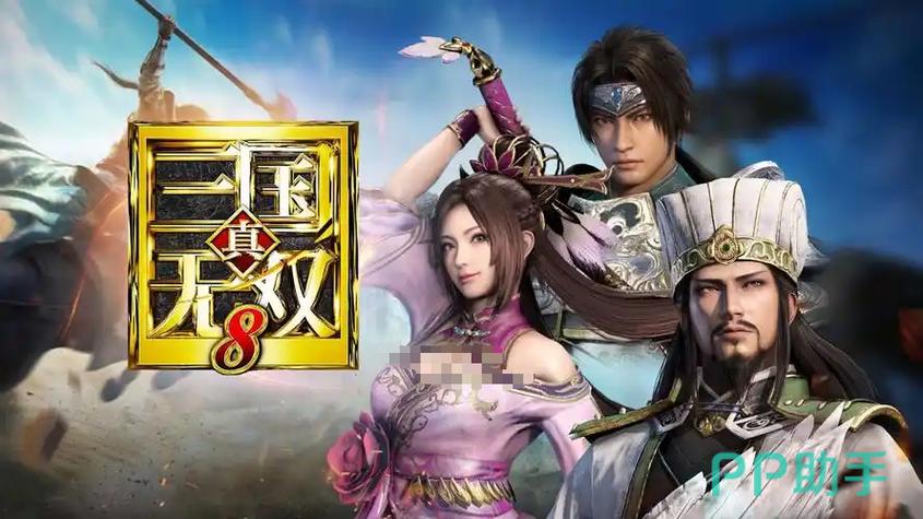 真三国无双8闪退补丁缩略图