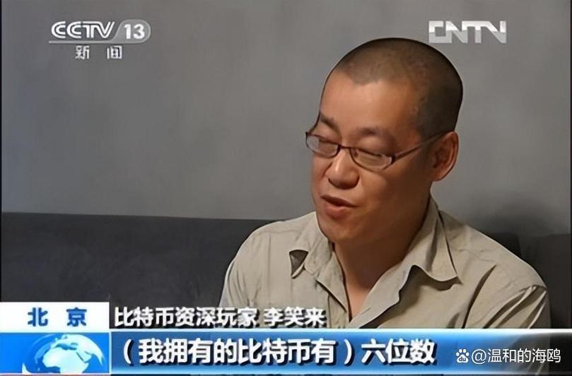 李笑来有多少比特币