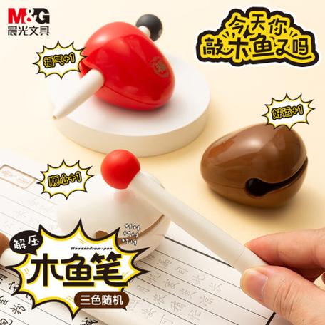 晨光旋转中性笔