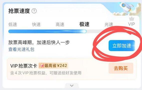 使用加速包抢票靠谱吗缩略图