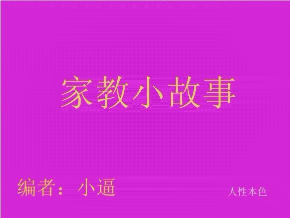 家教小故事gif表情包下载缩略图