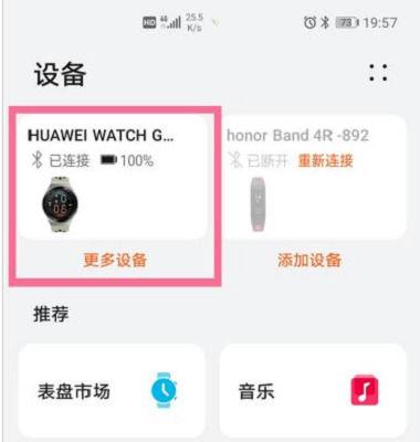 手表恢复出厂设置步骤缩略图