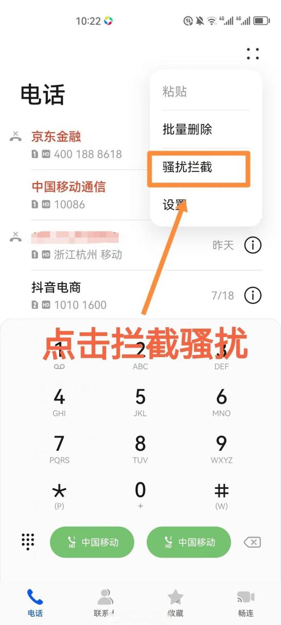 华为手机拦截功能在哪里找到游戏截图