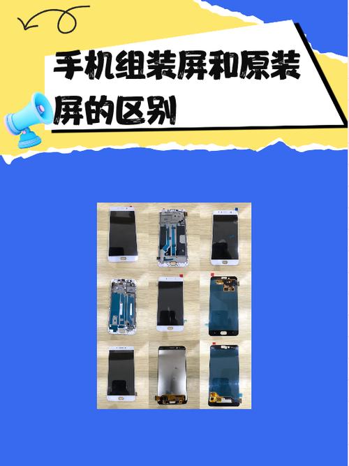 原压屏和原装屏的区别缩略图
