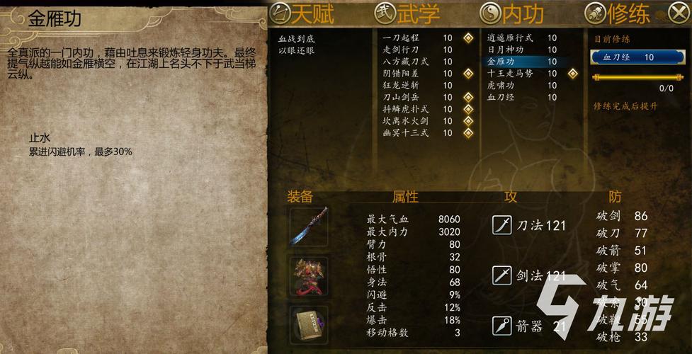 侠客风云传前传武功游戏截图
