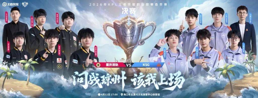kpl2026春季赛决赛完整版游戏截图