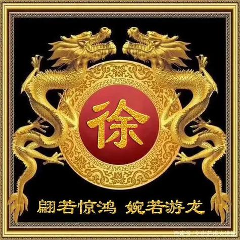 徐姓与哪个姓结婚合适缩略图
