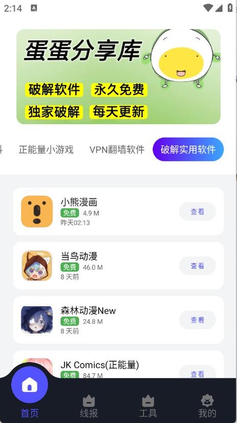 优分享软件库缩略图