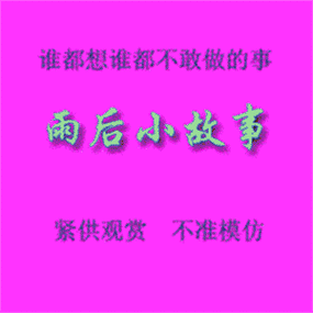 雨后小故事原版动画片在线观看缩略图