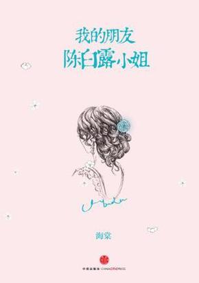 老陈白露小说全文缩略图