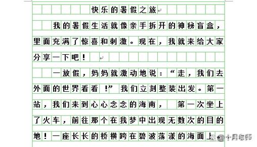 愉快的暑假作文400字