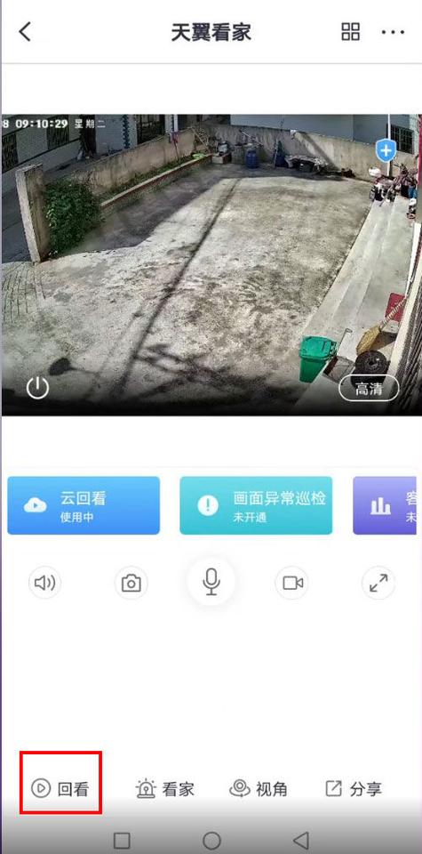 小翼管家天翼看家缩略图