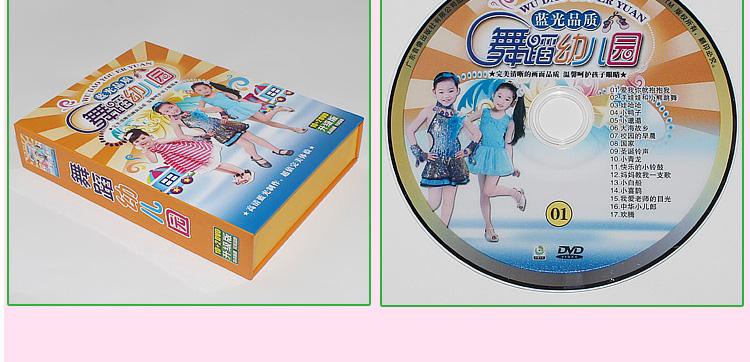 京凰文化舞蹈幼儿园DVD
