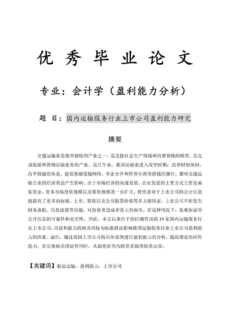 论文注释