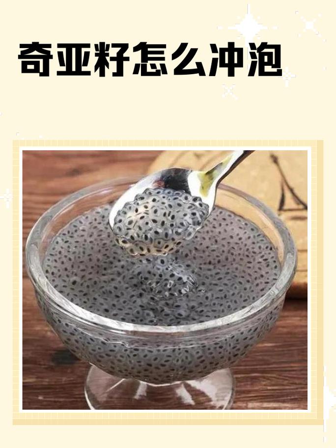 奇亚籽的神奇功效图标