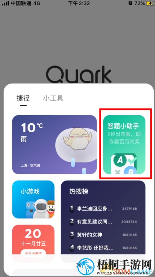 答题助手头号英雄缩略图