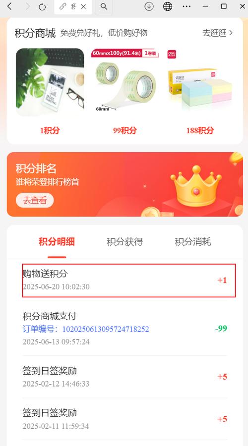 微信积分商城积分兑换缩略图