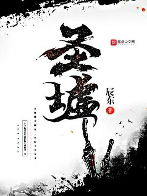 小说圣墟缩略图