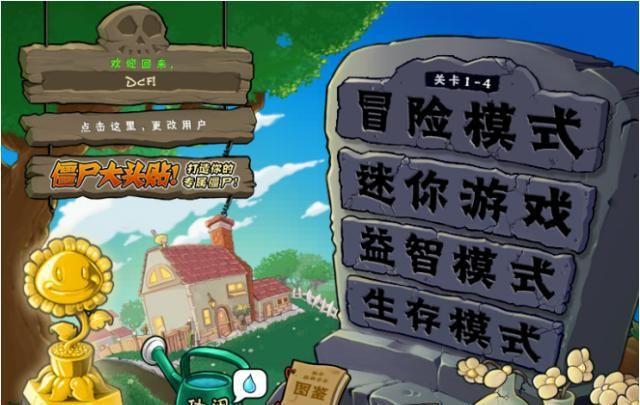 植物大战僵尸OL版缩略图