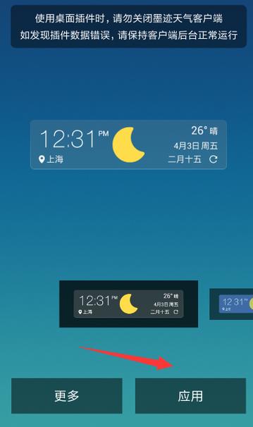 墨迹天气桌面插件不更新缩略图
