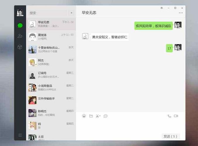和微信一模一样的虚拟聊天软件缩略图