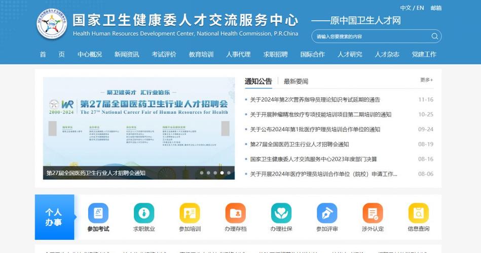 中国卫生考试人才网官网报名入口图标