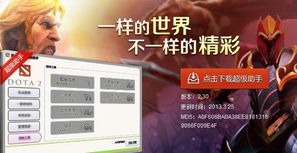 DOTA2时间指令游戏截图