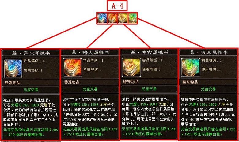 天龙八部武魂技能图解
