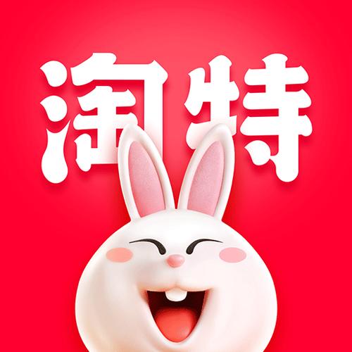 淘特最新版本下载2025图标