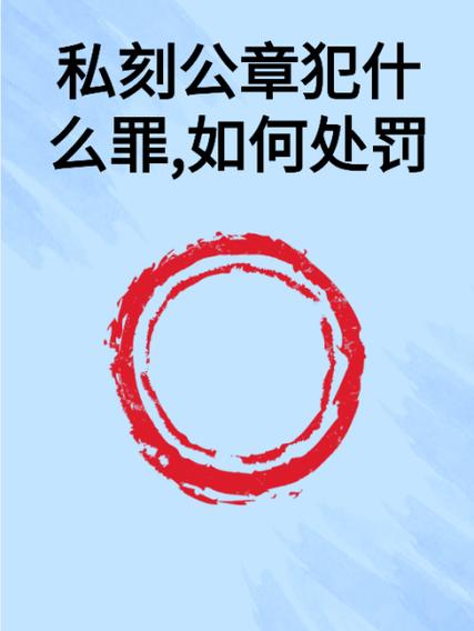 做假章会受什么惩罚