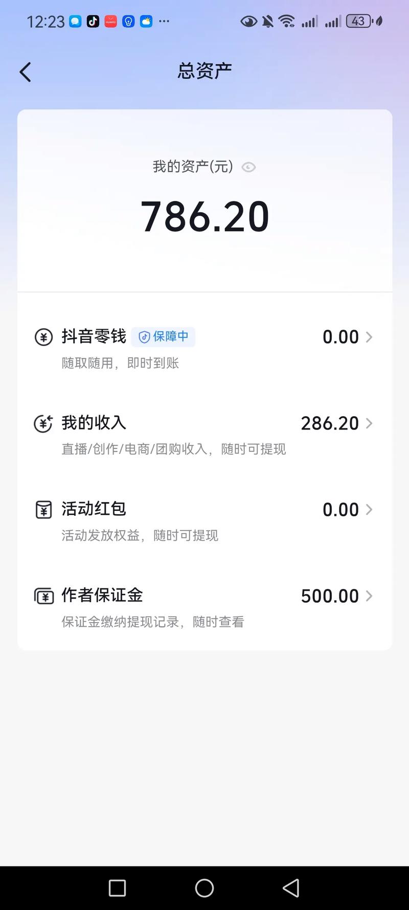 抖音直播兼职赚钱是真的吗缩略图