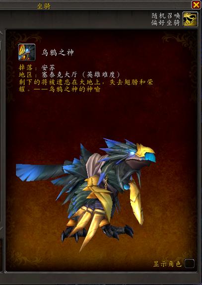 魔兽世界稀有坐骑排行