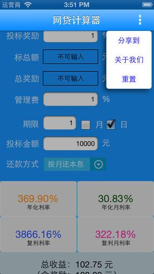 网贷利息怎么算