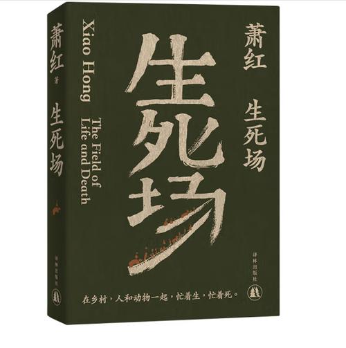 萧红的主要作品图标