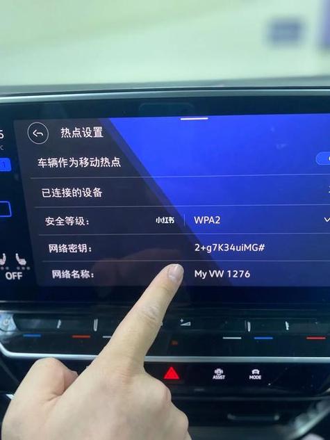 手机热点怎样和车载连接缩略图