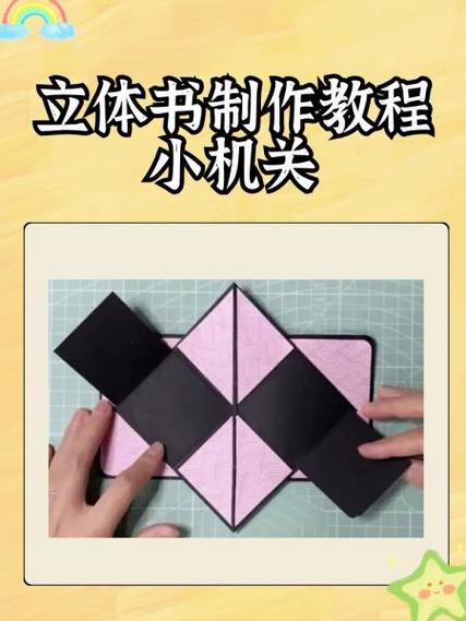 立体书100个机关教程缩略图