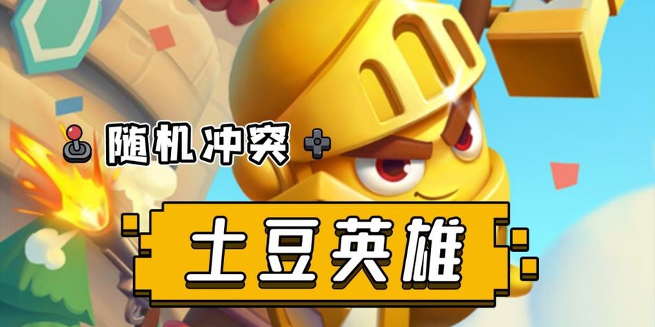 土豆英雄真正无限内购破解图标