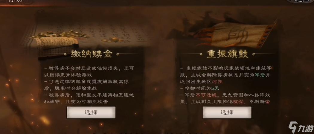 三国志战略版被俘虏能迁城吗游戏截图