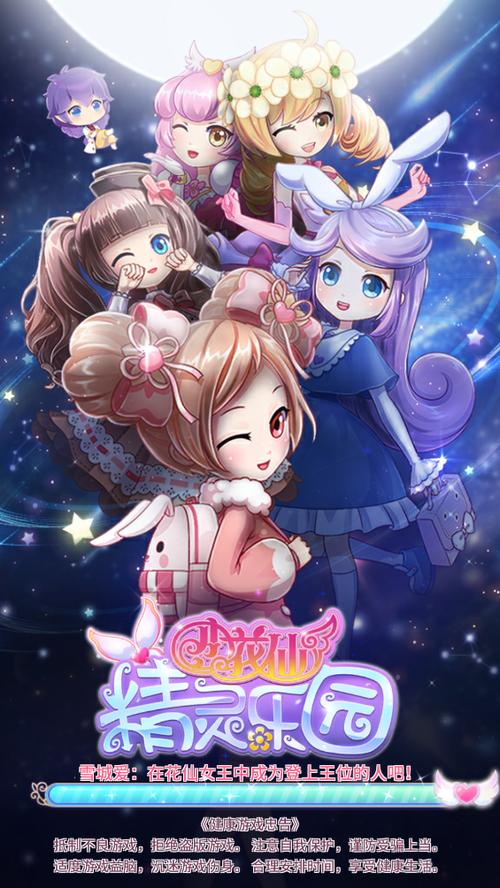小花仙精灵乐园最新版缩略图
