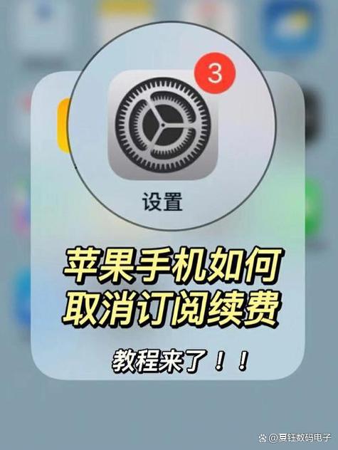 iphone取消订阅缩略图