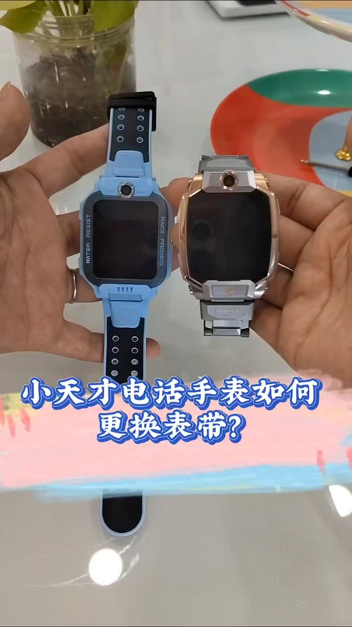 小天才手表怎么换表带视频