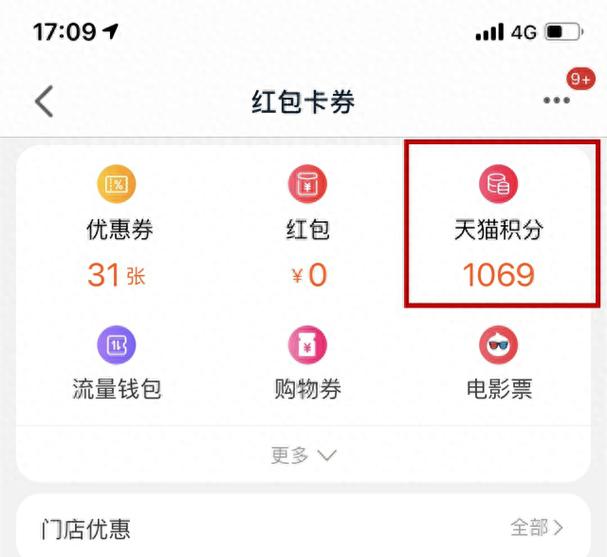 天猫积分在哪里找